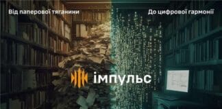 Нова система обліку "Імпульс"