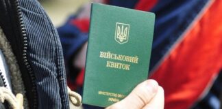 Військовий квиток