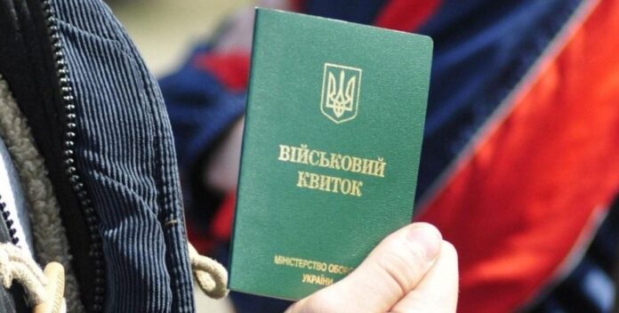 1949c64d201e7241e78fd596062c66a9 Військовий квиток