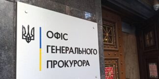 Офіс генерального прокурора україни