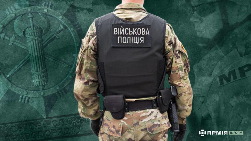 Військові поліцейські України