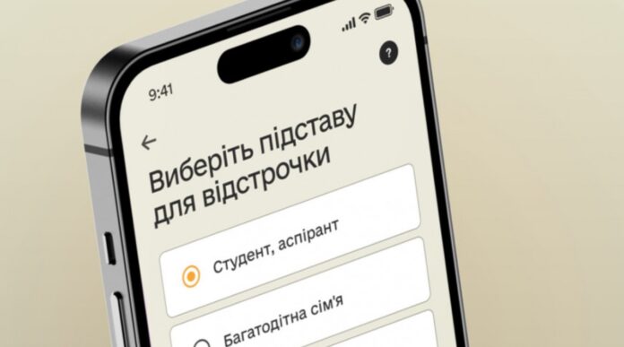 vidstrochka-1-696x387 Оформлення відстрочок