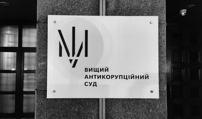 Вищий антикорупційний суд України