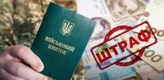 Mother of four children fined in Kropyvnytskyi for alleged violation of military registration