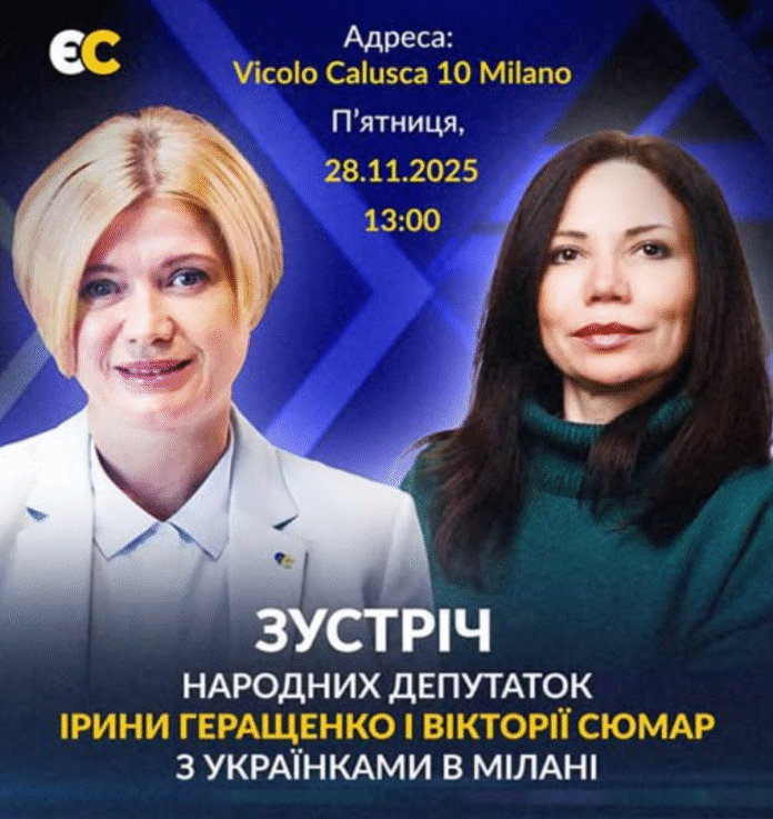 Trip of EU MPs Iryna Herashchenko and Viktoriia Syumar to Milan
