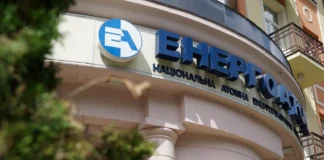 Будівля головного офісу «Енергоатому» у Києві