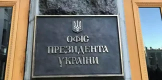 The building of the Office of the President of Ukraine