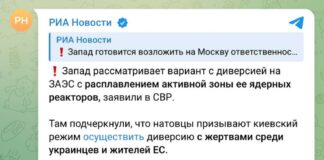 Screenshots of Russian media with reports of «sabotage at ZNPP»