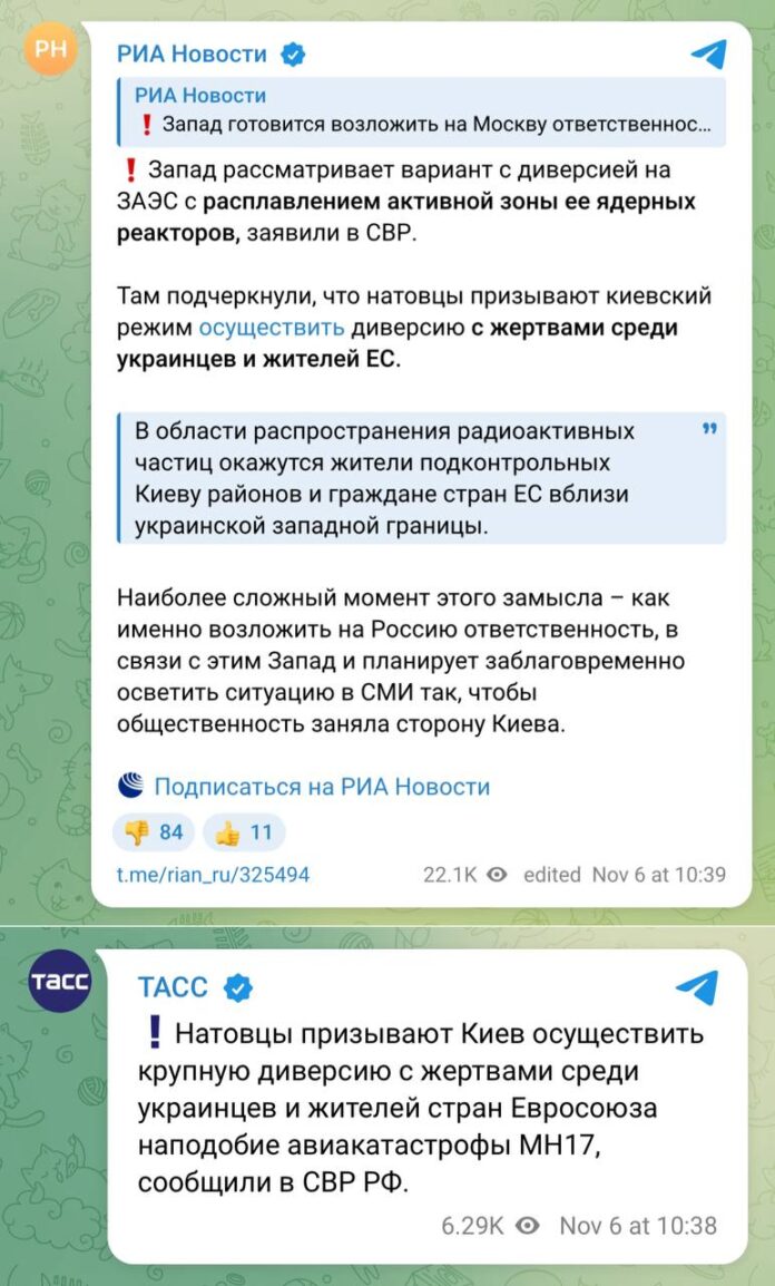 photo_2025-11-06_11-00-09 Скріншоти російських ЗМІ з повідомленнями про «диверсію на ЗАЕС»