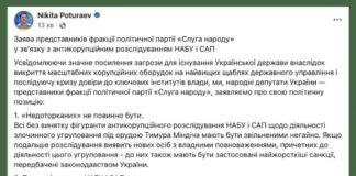 Скріншот заяви нардепа Потураєва про ініціативу формування коаліції та позицію «Слуги народу» щодо справи Міндіча.