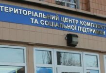 Будівля територіального центру комплектування в Україні