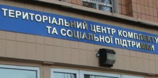 Будівля територіального центру комплектування в Україні