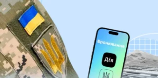 Застосунок «Дія» — новий швидкий порядок перебронювання працівників