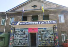 Military hospital in Ukraine