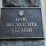 Сьогодні можуть оголосити нового голову Офісу президента