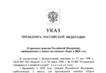 Путін підписав указ про призов резервістів у 2026 році Указ путіна про призов російських резервістів на військові збори у 2026 році