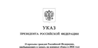 Putin's decree to call up Russian reservists for military training in 2026