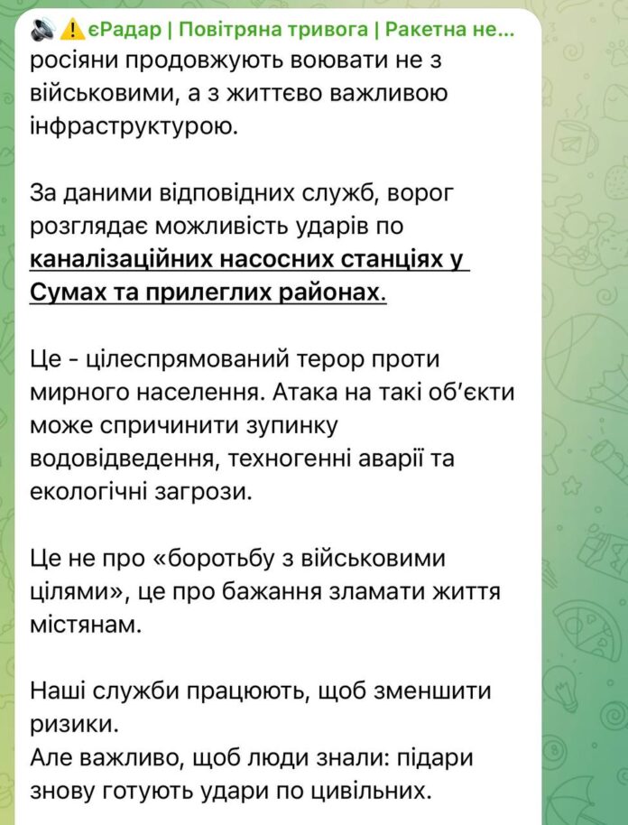 photo_2025-12-10_13-01-54 E-Radar system reports possible Russian attacks on pumping stations in Sumy