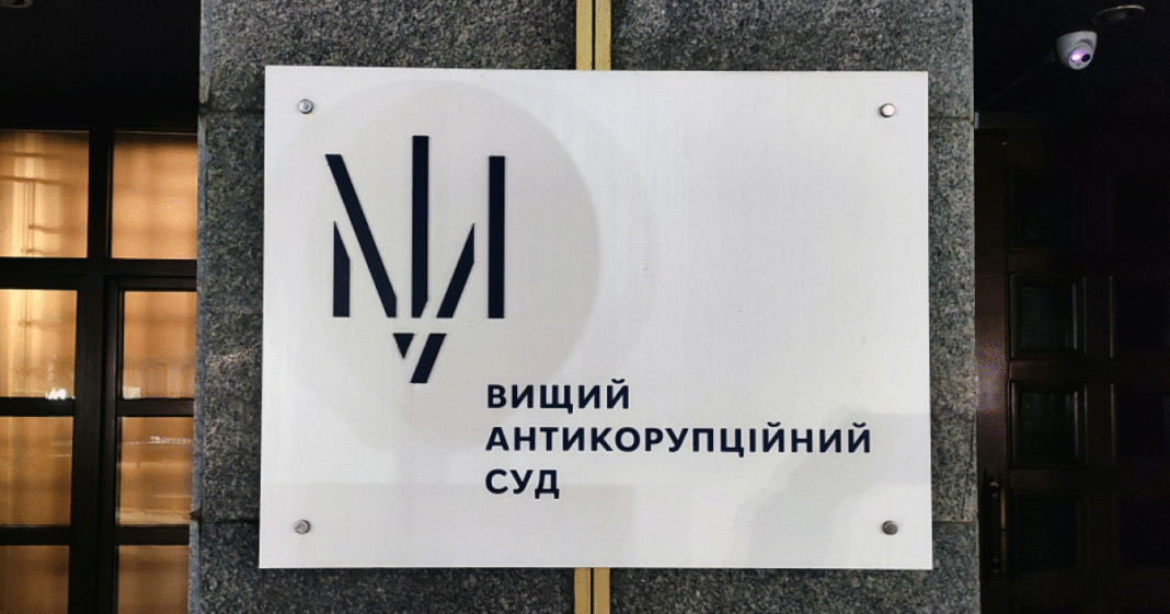 High Anti-Corruption Court