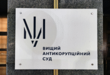 Вищий антикорупційний суд