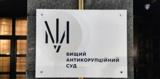 Вищий антикорупційний суд