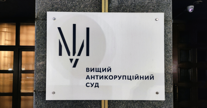 Вищий антикорупційний суд