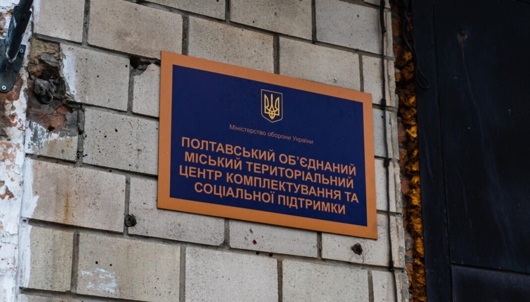 lauycce7g Будівля територіального центру комплектування у Полтаві