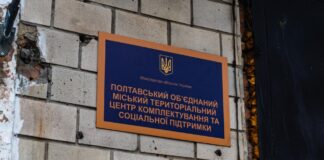Будівля територіального центру комплектування у Полтаві