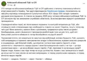 Пост ТЦК у Facebook