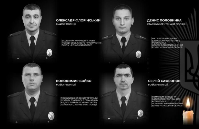 Загиблі правоохоронці Черкаської області