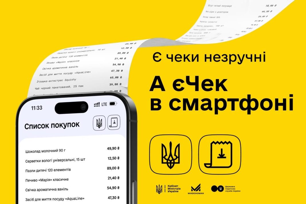 Цифровий чек у банківському застосунку під час запуску сервісу «єЧек»