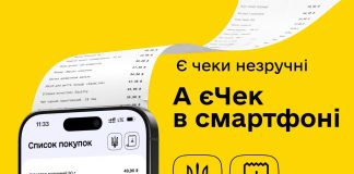 Цифровий чек у банківському застосунку під час запуску сервісу «єЧек»