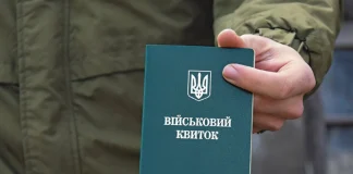 Військовий квиток та документи військового обліку в Україні