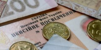 Українські гривні та пенсійне посвідчення