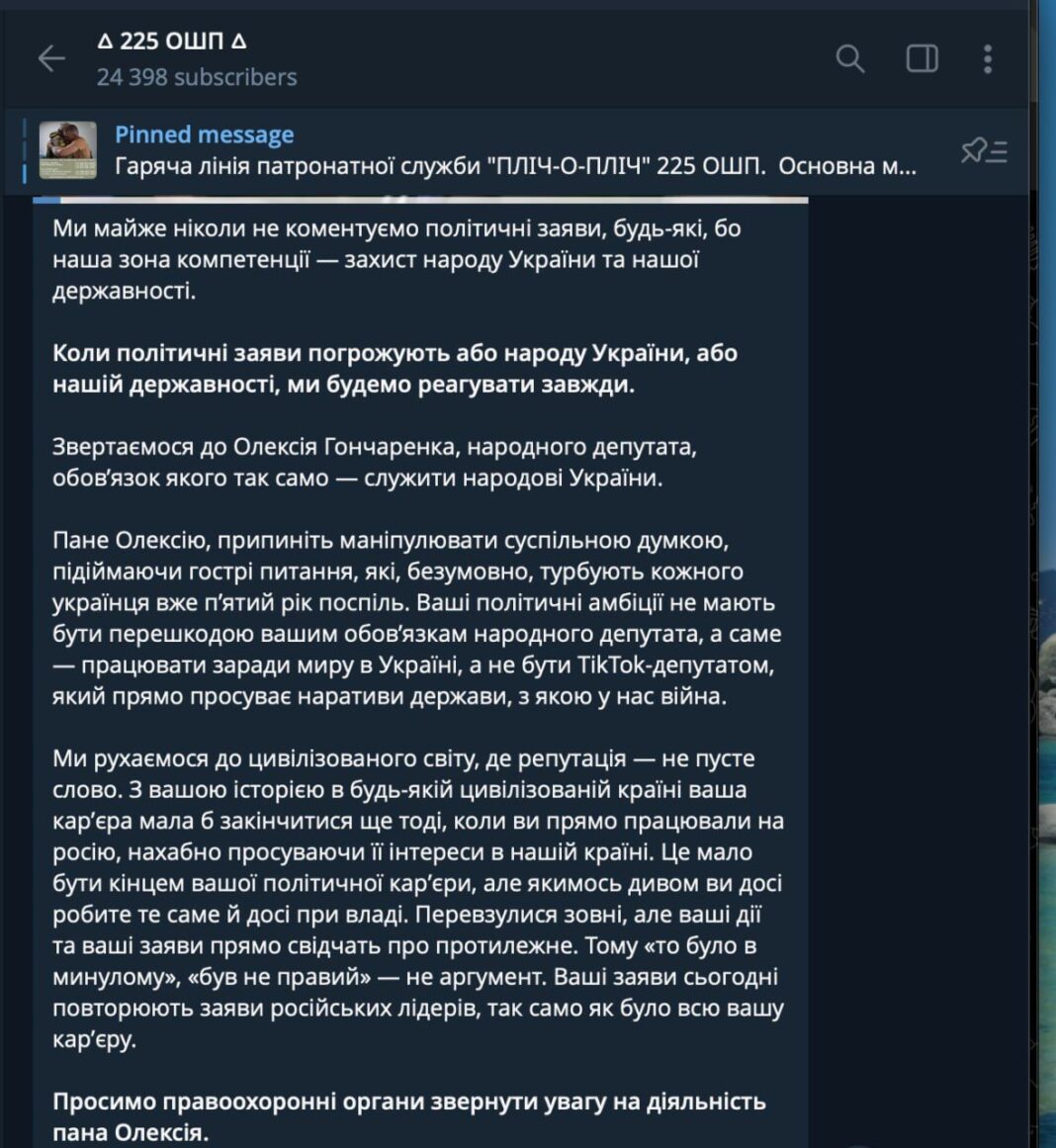 Заява 225-го штурмового полку щодо нардепа