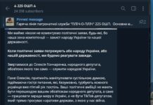 Штурмовий полк звернувся до правоохоронців щодо нардепа Заява 225-го штурмового полку щодо нардепа