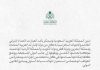 Офіційна заява Саудівської Аравії щодо ескалації з Іраном