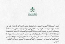 Саудівська Аравія оголосила Ірану війну Офіційна заява Саудівської Аравії щодо ескалації з Іраном