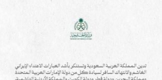 Saudi Arabia's official statement on the escalation with Iran