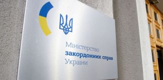 Міністерство закордонних справ України