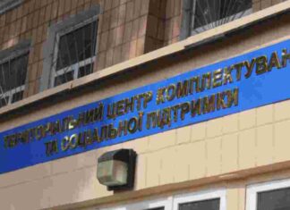 ТЦК в Дніпропетровській області