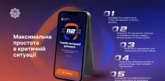 Відеодзвінок оператору 112