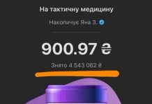 скрін банківського збору коштів