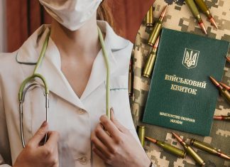 Жінки медики мобілізація