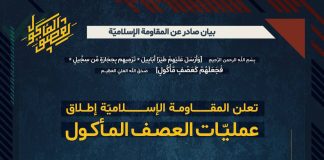 Заява угруповання «Хезболла» про початок військової операції проти Ізраїлю