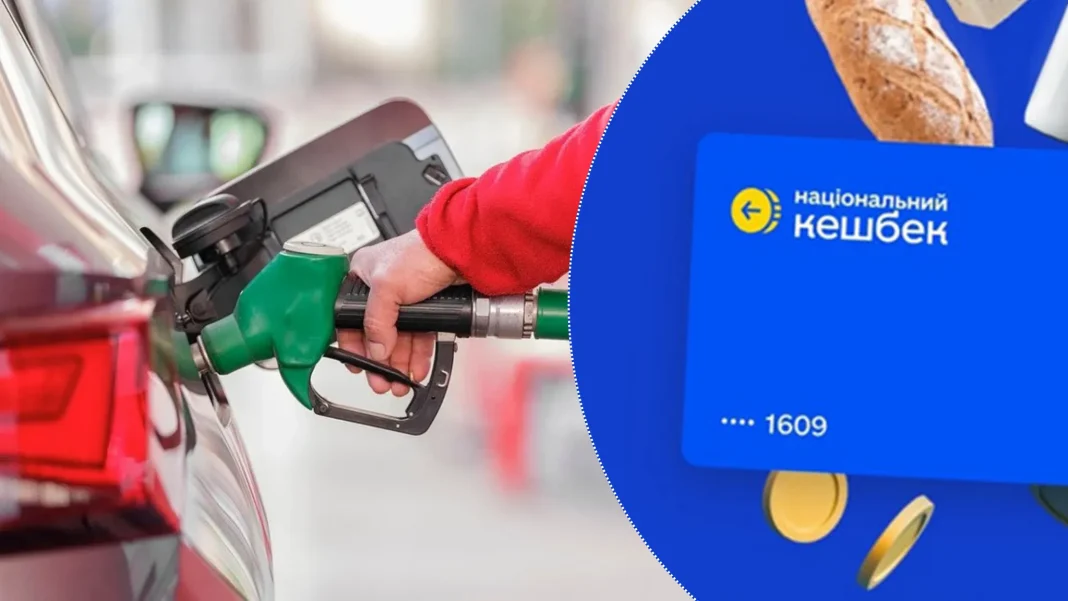 Програма кешбек за пальне