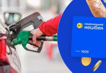 Програма кешбек за пальне