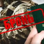 Реформа ТЦК: зняття розшуку та бронювання