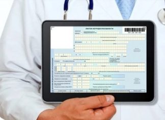 лікарняний документ Україна