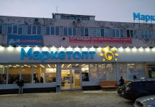 Маркетопт супермаркет